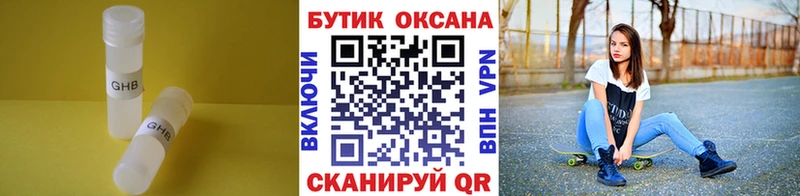 БУТИРАТ GHB  Канск 